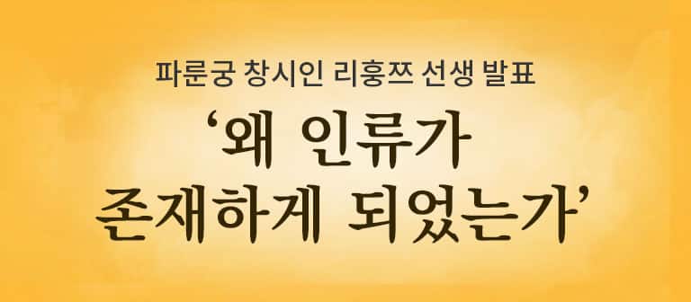 Falun Gong Teacher Publishes "How Humankind Came To Be"
